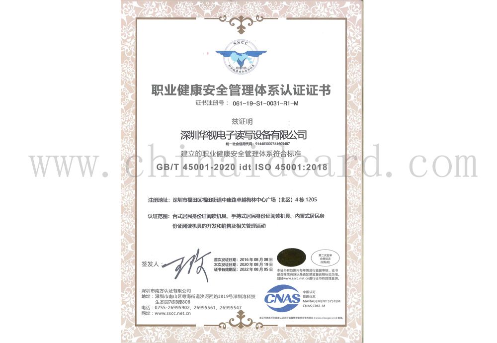 职业健康安全管理体系认证证书—中文版