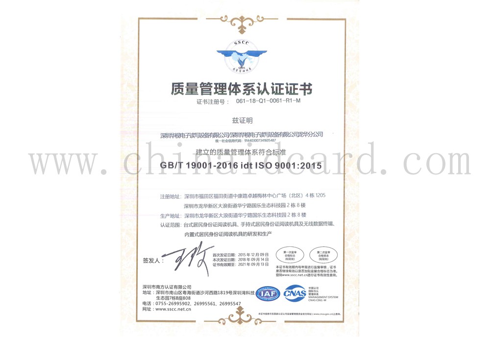 质量管理体系认证证书【中文】