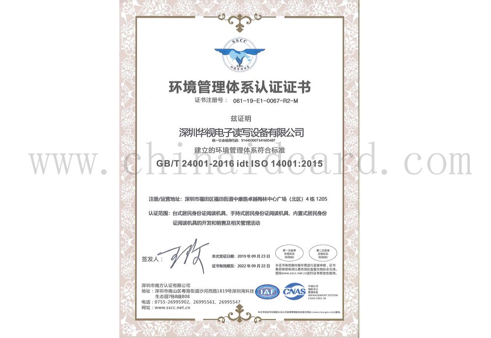 环境管理体系认证证书14001