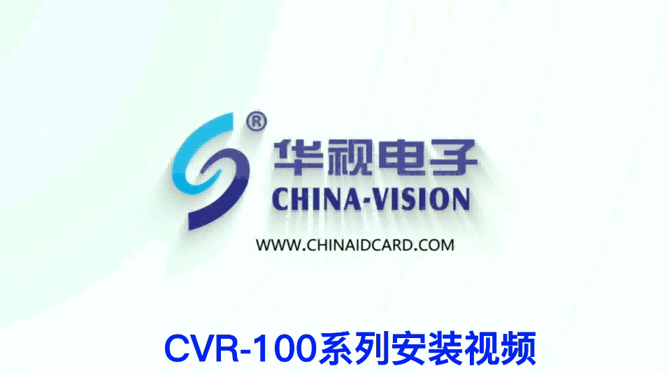 CVR-100系列安装教学视频