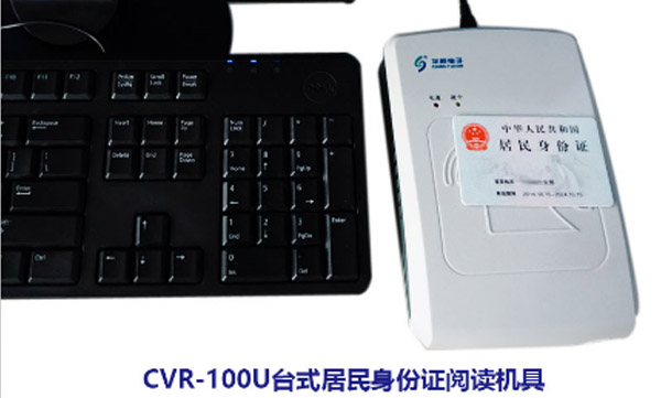 喜讯：华视电子中标惠东县基层公共平台身份证读卡器项目