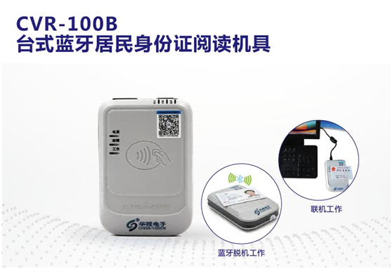 喜讯，华视电子CVR-100B中标晋商银行移动营销身份证阅读器项目！