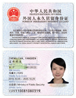外国人身份证