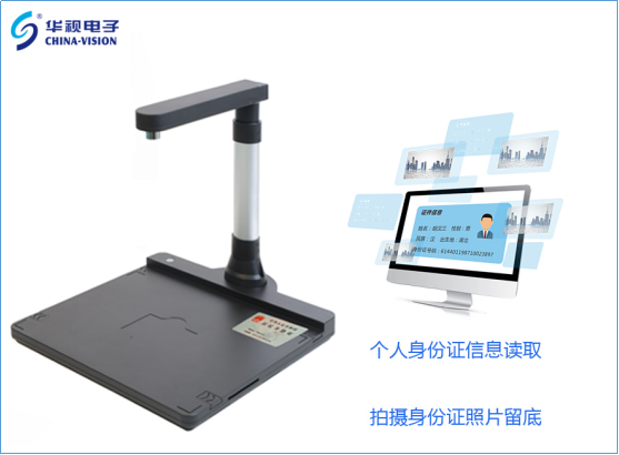 华视电子高拍仪应用于人民银行沈阳分行的征信查询前置系统
