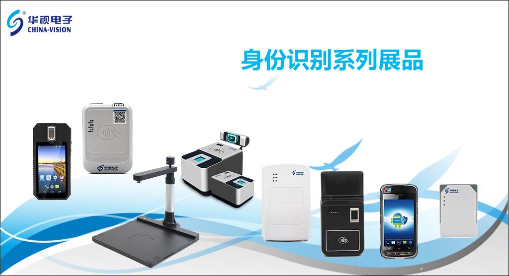 华视电子新品-警务通将亮相安博会