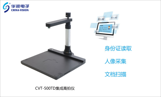 华视电子高拍仪应用于人民银行贵阳支行的征信查询前置系统