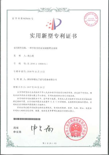 华视电子新型实用专利证书