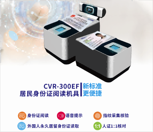 华视电子身份证阅读机具