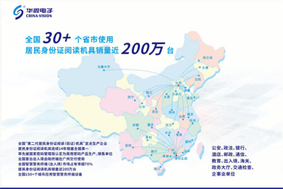 深圳华视