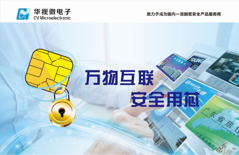 厉害了，华视微芯片成功入围公安部公章专用安全芯片项目