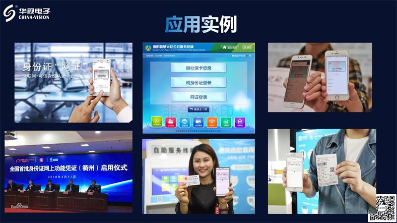 网络身份证应用实例