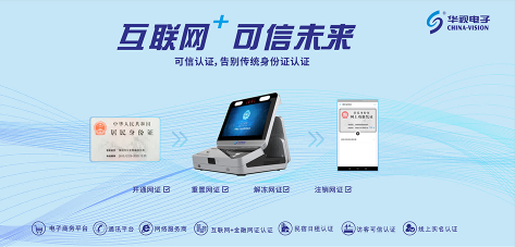 华视电子可信身份认证机具