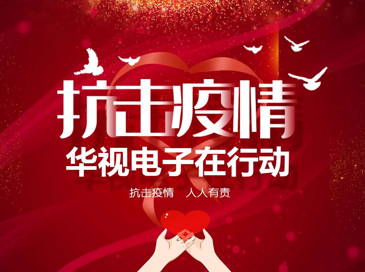 智能设备助力疫情防控——华视电子捐赠数台手持身份核查设备