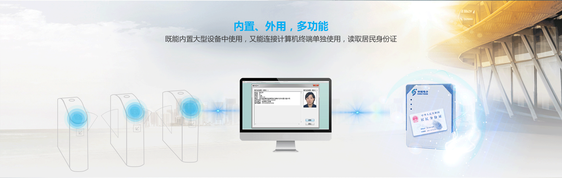 CVR-100N-CVR-100NM-内置式居民身份证阅读机具_02
